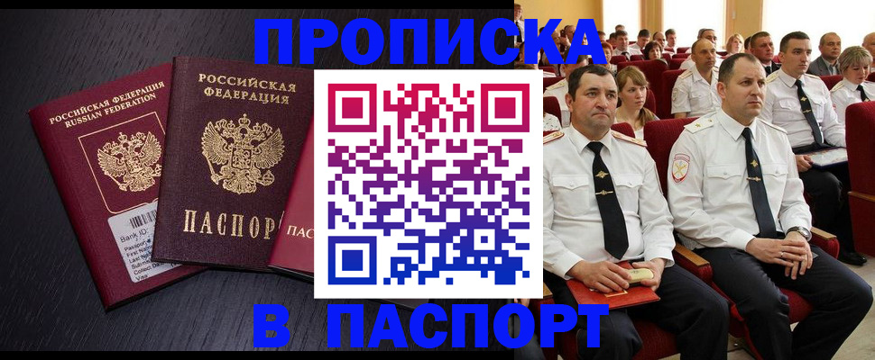 прописка для школы в ЕАО