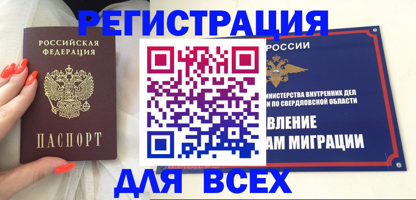 прописка иностранных граждан в ЕАО