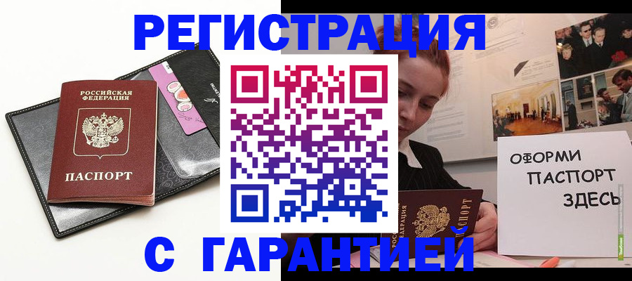 временная регистрация купить в ЕАО