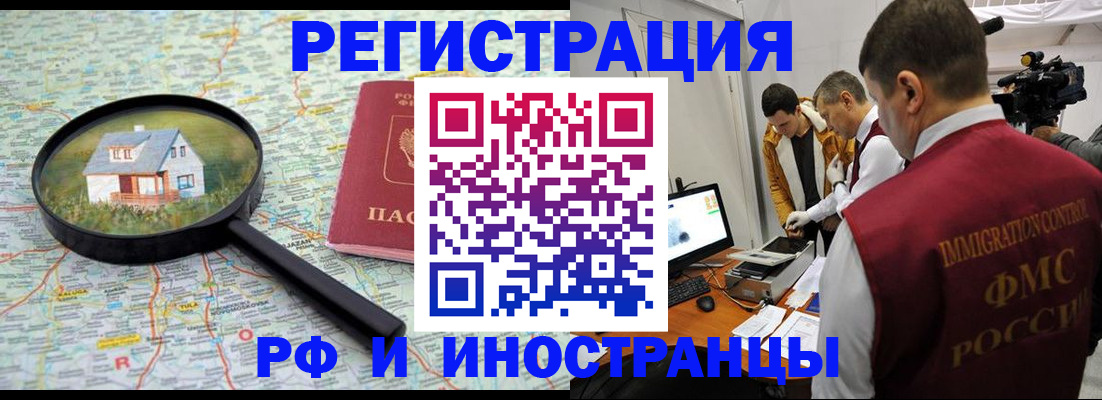 прописка законно в ЕАО