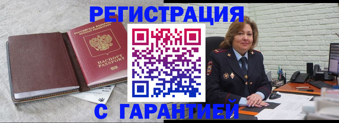 временная регистрация надежно в ЕАО