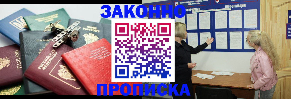 где прописаться в ЕАО